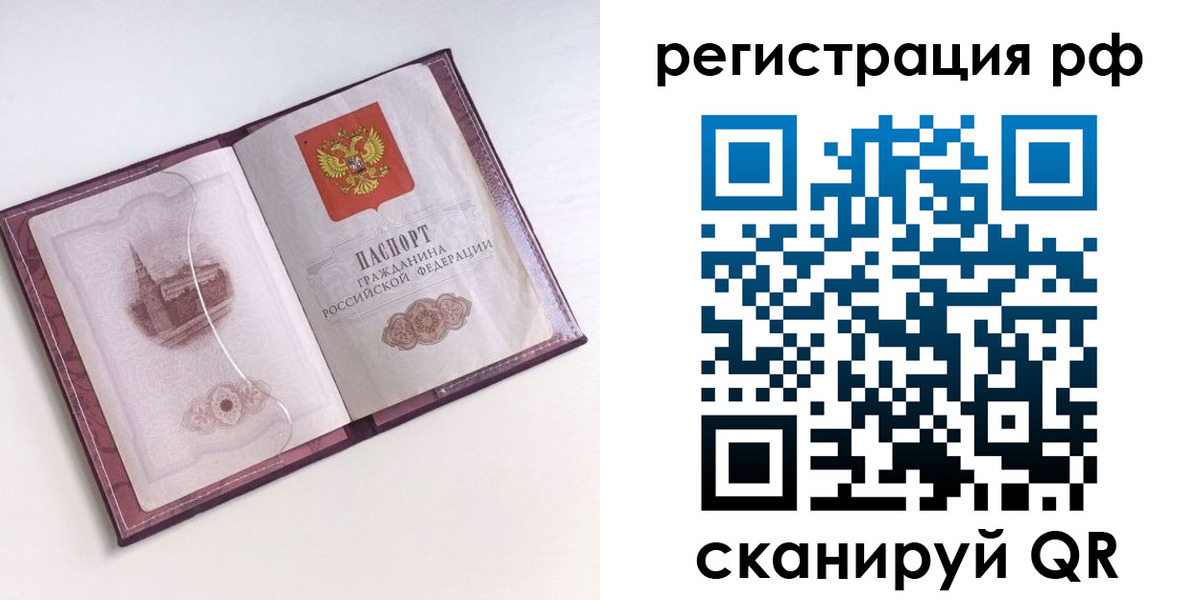 временная регистрация недорого в Тихвине